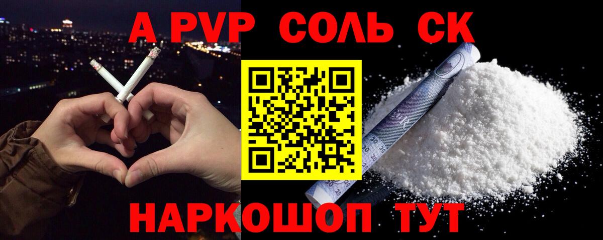 Alpha-PVP СК  Вход с VPN  A-PVP СК  Сорочинск 