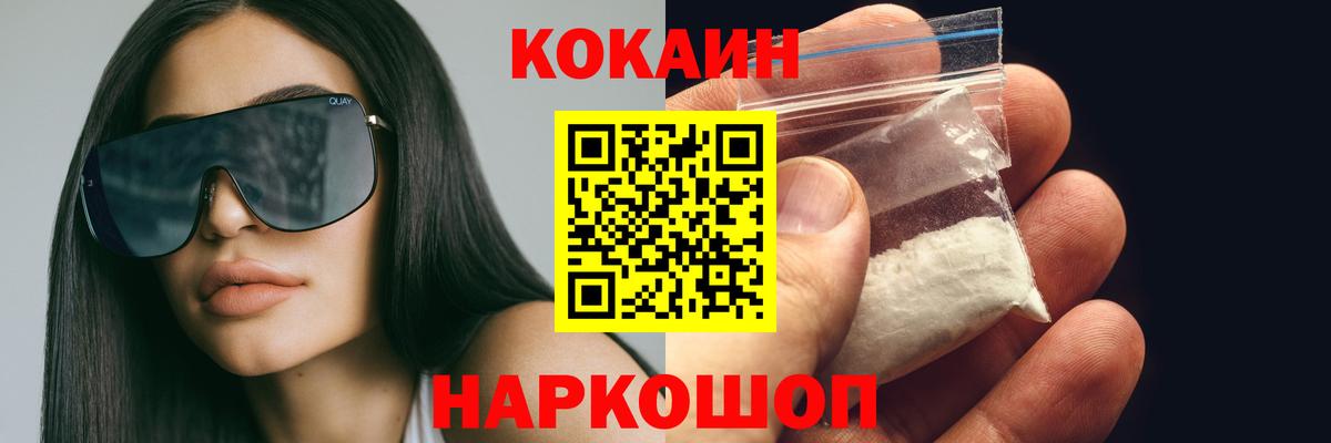 Кокаин Fish Scale Сорочинск