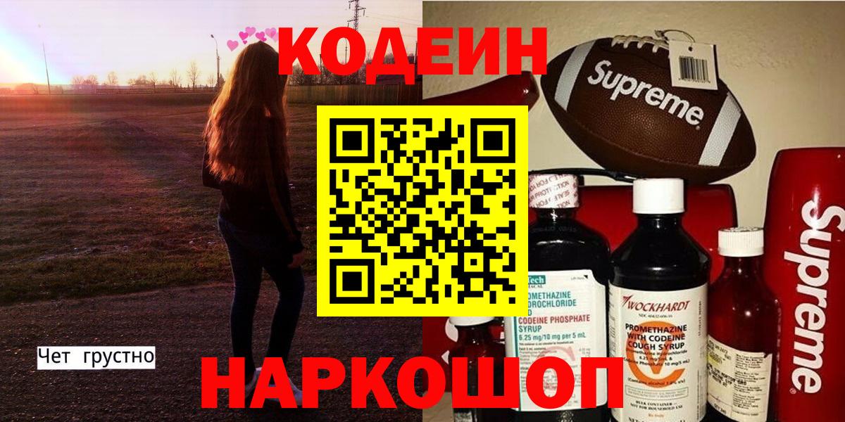 Кодеиновый сироп Lean Purple Drank Сорочинск