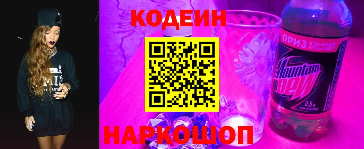 Сорочинск  Кодеин Purple Drank  Вход с VPN  Кодеин Purple Drank 