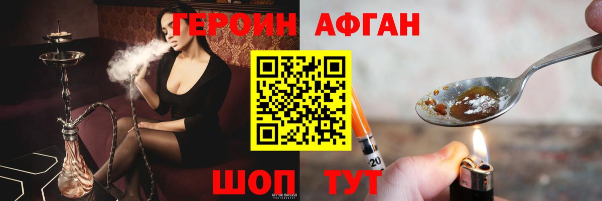 Героин белый Сорочинск