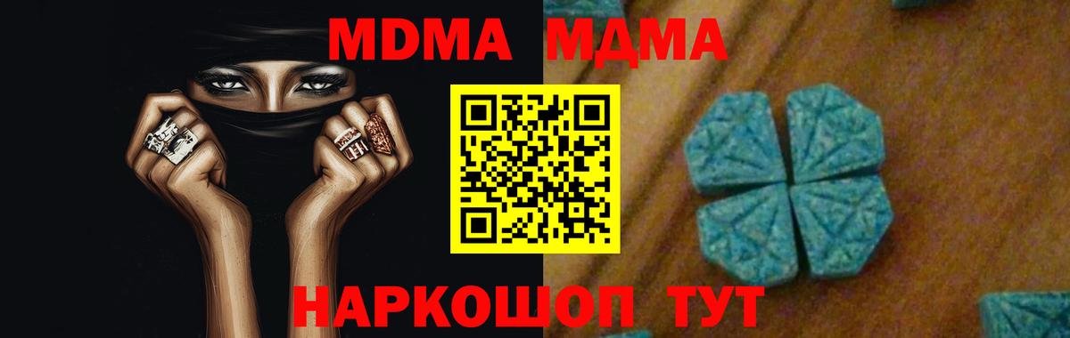 Сорочинск  МДМА VHQ  Вход с VPN  МДМА  MDMA crystal 