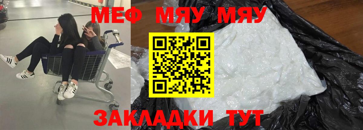 МЕФ мука  Вход с VPN  МЯУ-МЯУ мяу мяу  Сорочинск 